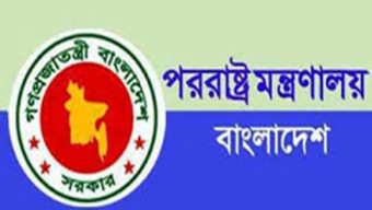 সমন্বিত অনলাইন সত্যায়ন ব্যবস্থাপনা চালু করেছে পররাষ্ট্র মন্ত্রণালয়
