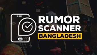 ২০২৩ সালের ঘটনাকে সাম্প্রতিক যুবলীগ কর্মী হত্যা হিসেবে প্রচার সম্পূর্ণ মিথ্যা : রিউমার স্ক্যানার