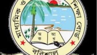 বরিশাল শিক্ষা বোর্ডে সচিব নিয়োগে মন্ত্রণালয়ের সিদ্ধান্তহীনতায় প্রশাসনিক কর্মকান্ডে মন্থর গতি