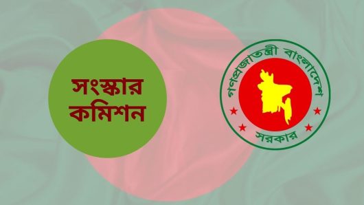 দুই সংস্কার কমিশন রিপোর্ট জমা দেবে কাল