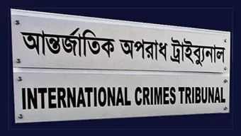 সাবেক সেনা ও পুলিশের কর্মকর্তাসহ ১০ জনকে ট্রাইব্যুনালে আজ হাজির করা হচ্ছে