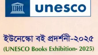 আগামীকাল জাতীয় প্রেস ক্লাবে ইউনেস্কো বই প্রদর্শনী