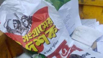 রাজনীতি নিষিদ্ধ ক্যাম্পাসে ছাত্র ফ্রন্টের পোস্টারিং, তুলে ফেলেছে প্রশাসন