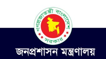 জনপ্রশাসন সংস্কার কমিশন প্রস্তাবিত একীভূত তথ্য সার্ভিস বিষয়ে বিসিএস ইনফরমেশন এসোসিয়েশনের বিবৃতির তীব্র নিন্দা ও প্রতিবাদ