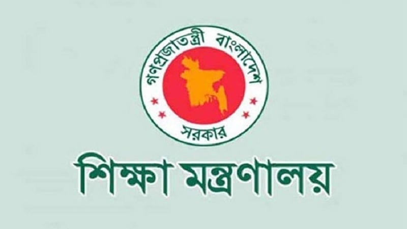 সরকারি তিতুমীর কলেজকে বিশ্ববিদ্যালয়ে রূপান্তরের দাবিতে চলমান আন্দোলনের বিষয়ে শিক্ষা মন্ত্রণালয়ের বিবৃতি