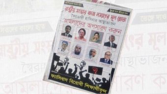 এবার আমলাদের অপসারণের দাবিতে পোস্টারিং