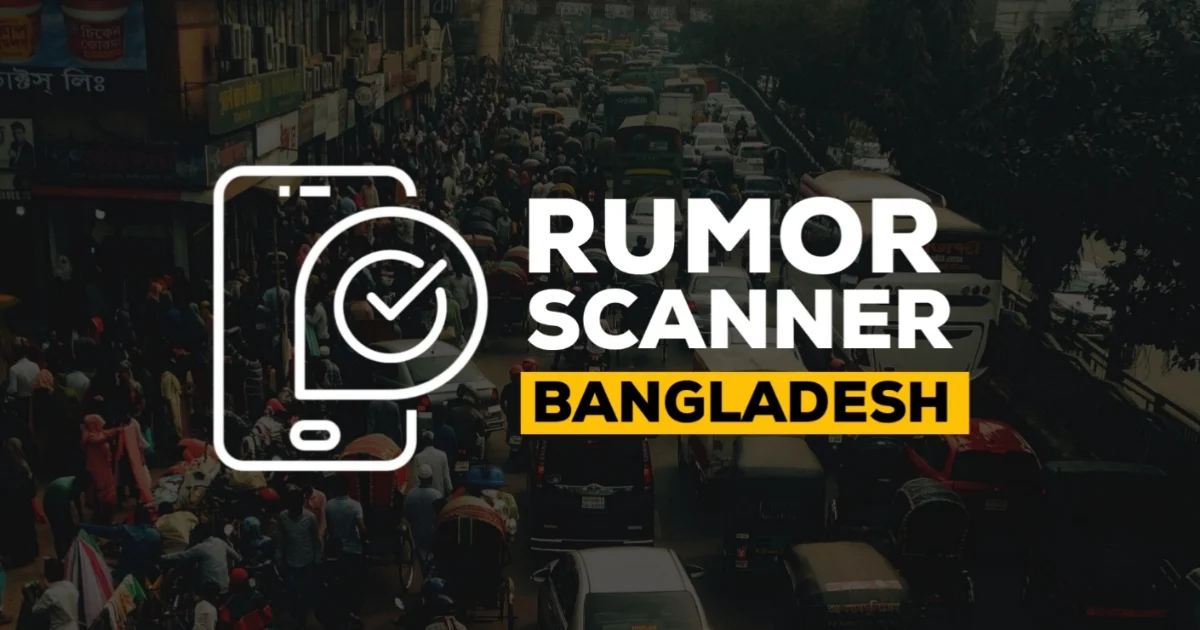ফেব্রুয়ারিতে ইন্টারনেটে ছড়িয়ে পড়া ২৬৮টি ভুল তথ্য শনাক্ত : রিউমার স্ক্যানার