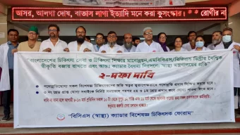 বৈষম্য নিরসনের দাবিতে ঘোষিত চিকিৎসকদের কর্মবিরতি স্থগিত