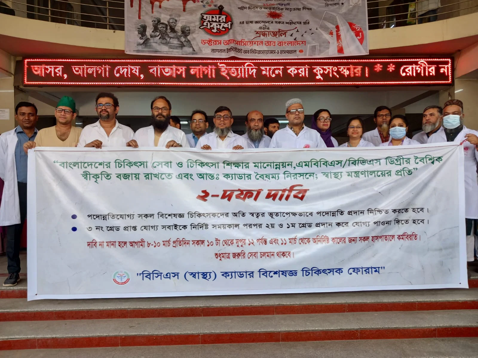 বৈষম্য নিরসনের দাবিতে ঘোষিত চিকিৎসকদের কর্মবিরতি স্থগিত