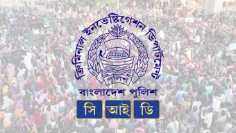 জুলাই গণ-অভ্যুত্থান ২০২৪: শহীদদের পরিচয় শনাক্তে স্বজনদের প্রতি সিআইডির আহ্বান