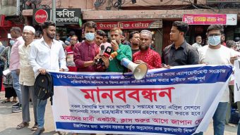 ভিএফএস-সিন্ডিকেটের বিরুদ্ধে ভুক্তভোগীদের মানববন্ধন