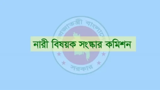 সংসদে ৬০০ আসন করার সুপারিশ করেছে নারী বিষয়ক সংস্কার কমিশন