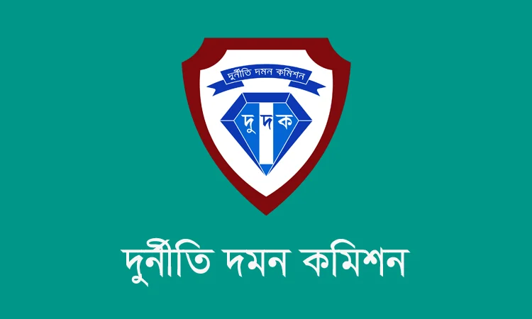 মুক্তিযুদ্ধের চেতনার নামে অর্থ আত্মসাত ও মুক্তিযোদ্ধা গেজেটভুক্তিতে ঘুষ দাবি : দুদকের অভিযান