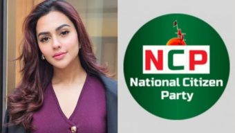 নুসরাত ফারিয়াকে গ্রেফতারের ঘটনায় বিচার প্রক্রিয়া প্রশ্নবিদ্ধ: এনসিপি