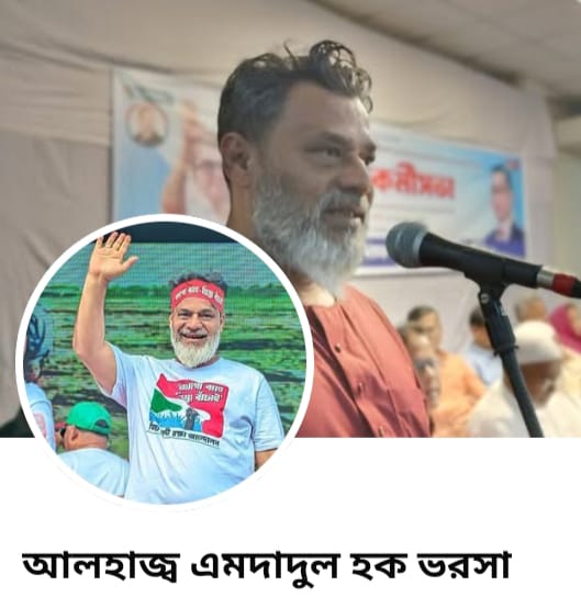 আলহাজ্ব এমদাদুল হক ভরসা: শিক্ষা, দানশীলতা ও মানুষের ভালোবাসায় অনন্য এক নাম