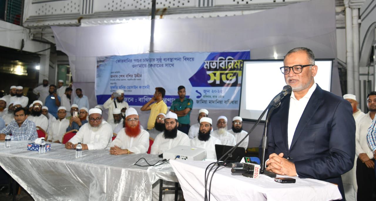 কোরবানির পশুর চামড়া সুষ্ঠু ব্যবস্থাপনায় আলেম-ওলামাদের সাথে বাণিজ্য উপদেষ্টার মতবিনিময়