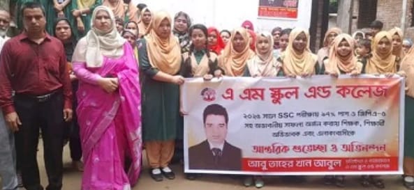 তুরাগের এ এম স্কুল এন্ড কলেজ এসএসসি পরীক্ষায় জিপিএ-৫ (A+) সহ ৯৭ % পাস করেছে