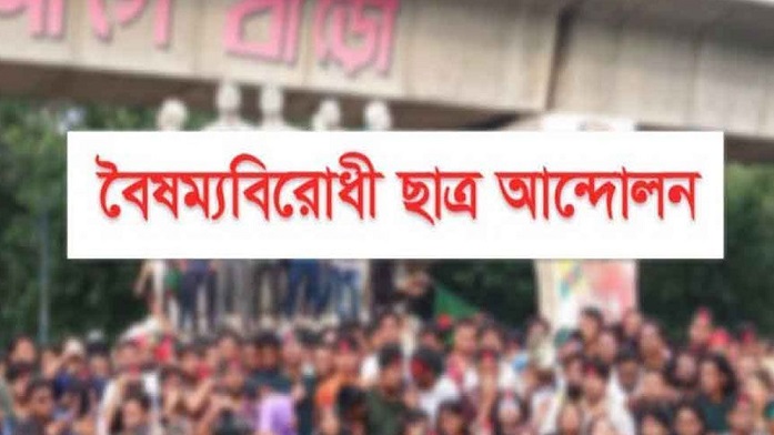 গোপালগঞ্জে হামলার প্রতিবাদে দেশজুড়ে ব্লকেড ঘোষণা বৈষম্যবিরোধী ছাত্র আন্দোলনের