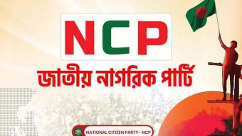 গোপালগঞ্জ হামলার প্রতিবাদে রাজধানীতে আজ মশাল মিছিল করবে এনসিপি