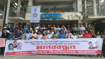 আগে বিচার পরে জকসু নির্বাচন : জবি ছাত্রদল