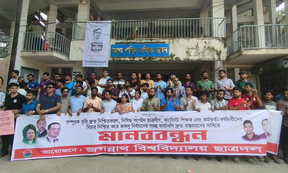আগে বিচার পরে জকসু নির্বাচন : জবি ছাত্রদল