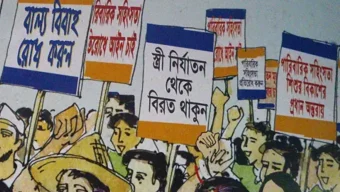 নারী নির্যাতন প্রতিরোধ দিবস আজ