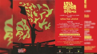 ৫ আগস্ট বিকেল ৫টায় মানিক মিয়া অ্যাভিনিউয়ে ‘জুলাই ঘোষণাপত্র’ উপস্থাপন