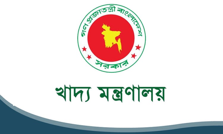 অন্তর্বর্তী সরকারের কাছে খাদ্যশস্য মজুদ আছে,খাদ্য মন্ত্রণালয়