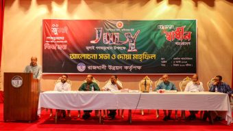 জুলাই গণ-অভ্যুত্থান দিবস উপলক্ষে আলোচনা সভা ও দোয়া মাহফিলের আয়োজন করলো রাজউক