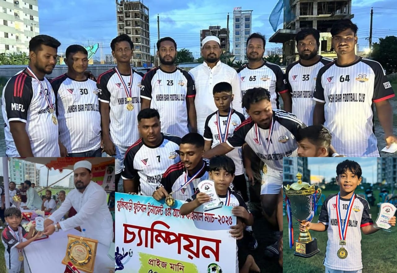 তারারটেক ক্লাবকে ৯ গোলে হারিয়ে মুন্সিবাড়ী ফুটবল ক্লাব চ্যাম্পিয়ন : পুরস্কার বিতরণ