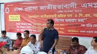 ঢাকা ওয়াসা জাতীয়তাবাদী এমপ্লয়ীজ ইউনিয়নের বিশেষ সাধারণ সভা অনুষ্ঠিত