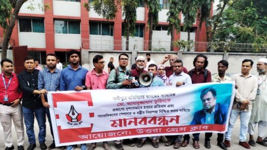 উত্তরা প্রেসক্লাবের মানববন্ধন: সাংবাদিক তুহিন হত্যার নিন্দা ও বিচার দাবিতে ঐক্যবদ্ধ আহ্বান