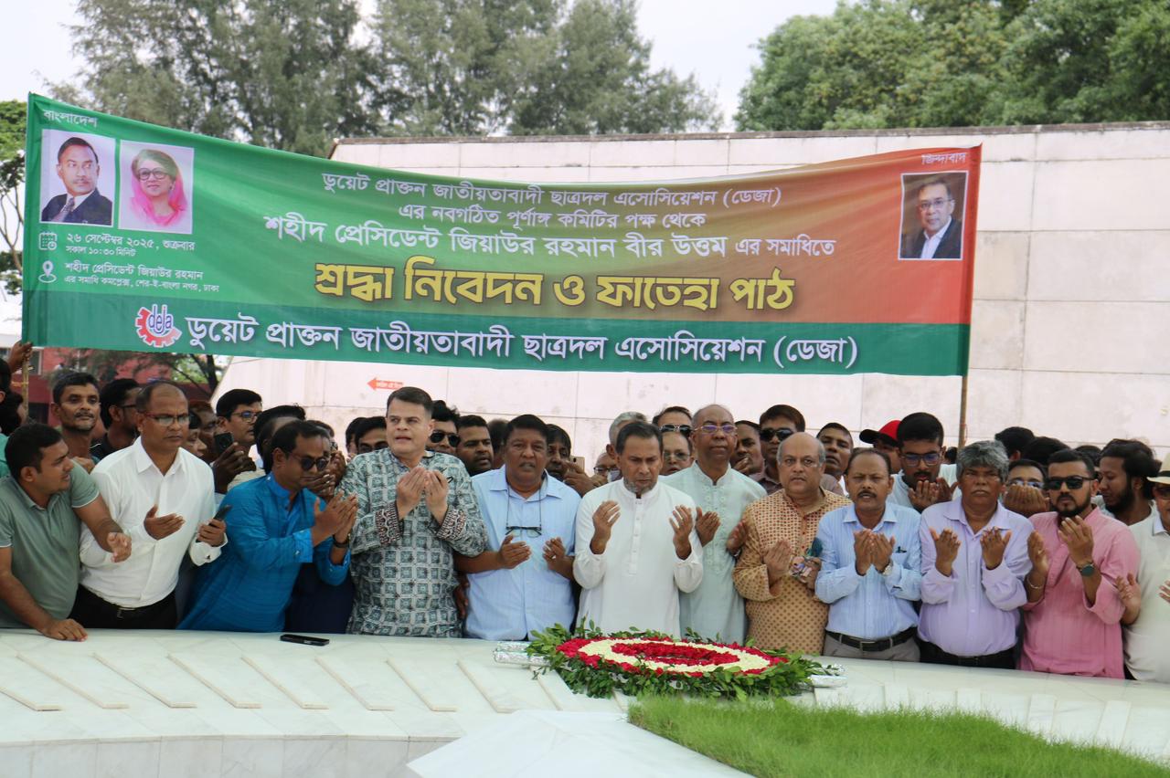 শহীদ প্রেসিডেন্ট জিয়াউর রহমান এর সমাধিতে ডেজা’র পূর্ণাঙ্গ কমিটির শ্রদ্ধা নিবেদন ও ফাতেহা পাঠ