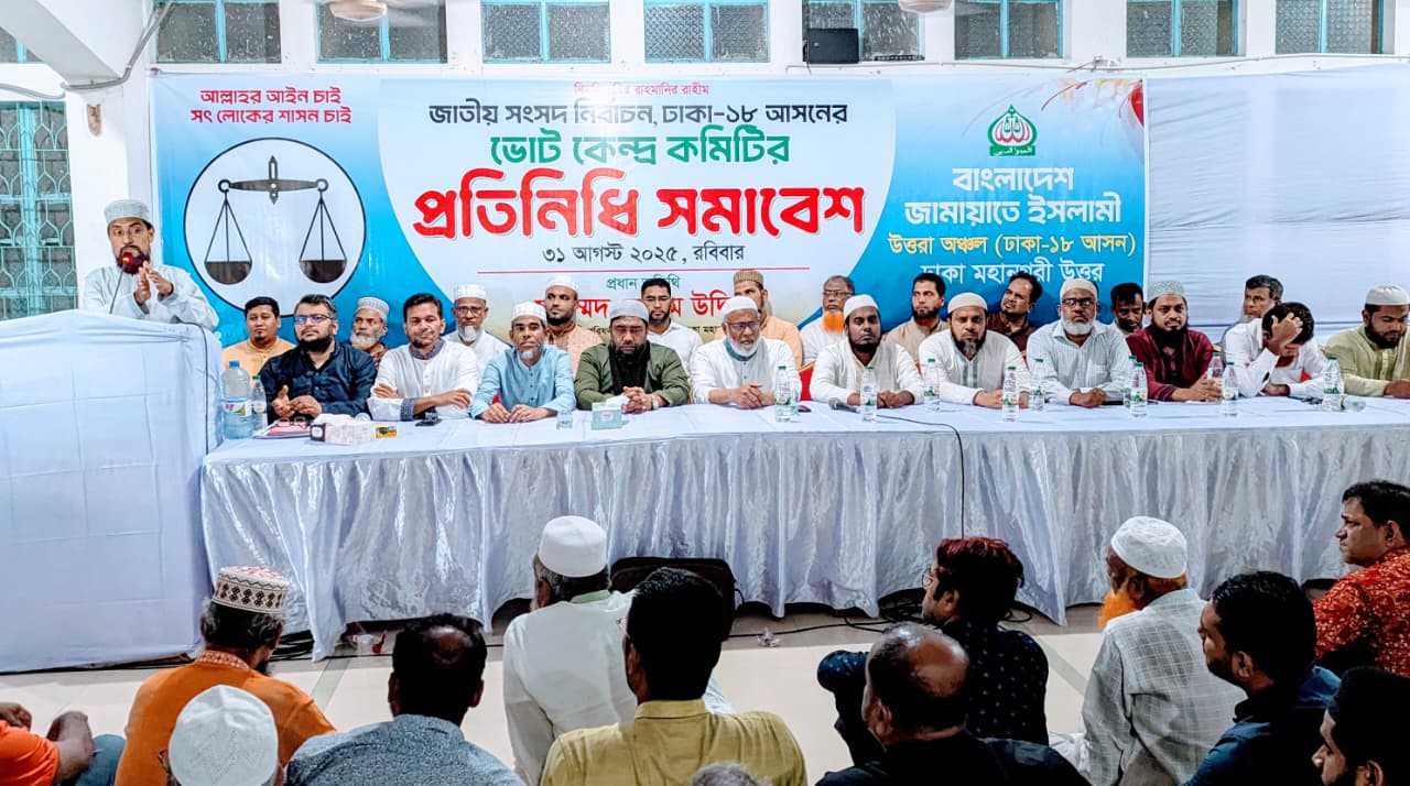 মহানগর উত্তরের জামায়াতের আমীর