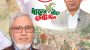 বিএনপির নিবেদিত নেতা অধ্যাপক ডাঃ মোঃ শাহ আলম তালুকদার কালিহাতীতে দলের সংগঠন ও মানবসেবায় অগ্রণী ভূমিকা