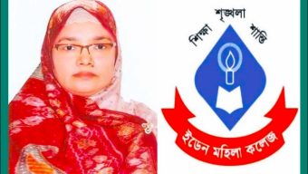 ইডেন মহিলা কলেজ অধ্যক্ষের বিরুদ্ধে ভর্তি ও নিয়োগ পরীক্ষার সম্মানী বন্টনে আর্থিক অনিয়মের অভিযোগ!