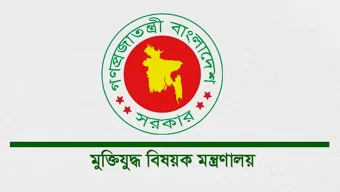 ভুয়া প্রমাণ হলে জুলাই যোদ্ধা তালিকা থেকে বাদ দিয়ে আইনানুগ ব্যবস্থা : মুক্তিযুদ্ধ বিষয়ক মন্ত্রণালয়