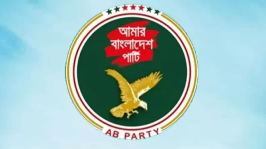 এবি পার্টি ১০০ আসনে প্রার্থী ঘোষণা করবে ১৬ অক্টোবর
