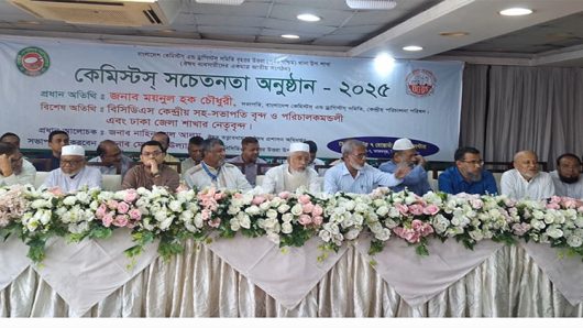 উত্তরায় বাংলাদেশ কেমিস্টস অ্যান্ড ড্রাগিস্টস সমিতির সচেতনতা অনুষ্ঠান অনুষ্ঠিত