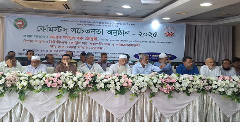 উত্তরায় বাংলাদেশ কেমিস্টস অ্যান্ড ড্রাগিস্টস সমিতির সচেতনতা অনুষ্ঠান অনুষ্ঠিত