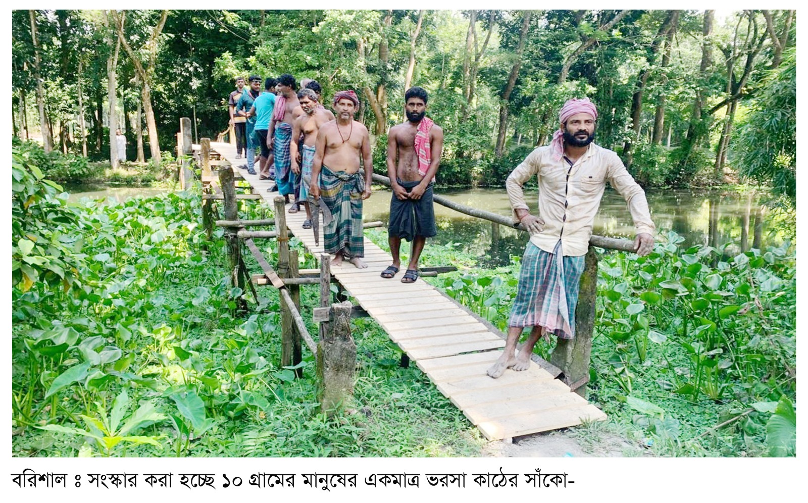 কাঠের সাঁকোই ১০ গ্রামের মানুষের ভরসা