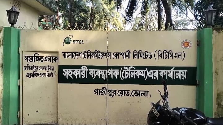 ভোলা বিটিসিএল অফিসে জনবল সংকট , গ্রাহক সেবা ব্যাহত