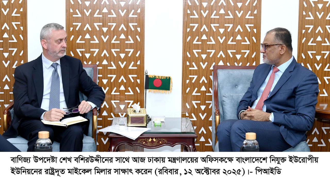 বাণিজ্য উপদেষ্টার সাথে ইউরোপীয় ইউনিয়নের প্রতিনিধিদলের বৈঠক