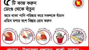 শার্শা উপজেলাবাসীকে ডেংগু প্রতিরোধে সচেতন হওয়ার আহ্বান
