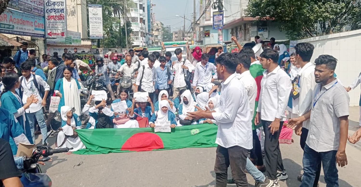 কলেজ সংস্কারের দাবিতে সড়ক অবরোধ বিক্ষোভ