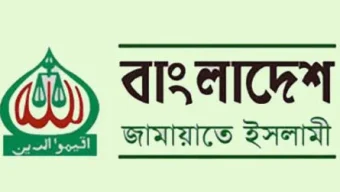 তাৎক্ষণিক প্রতিক্রিয়া জানাতে জরুরি সংবাদ সম্মেলন ডেকেছে জামায়াত