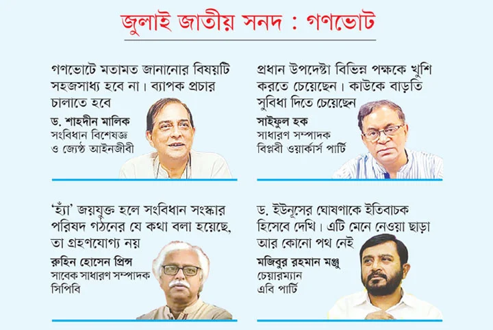 জনমতের সঠিক প্রতিফলন না ঘটার আশঙ্কা