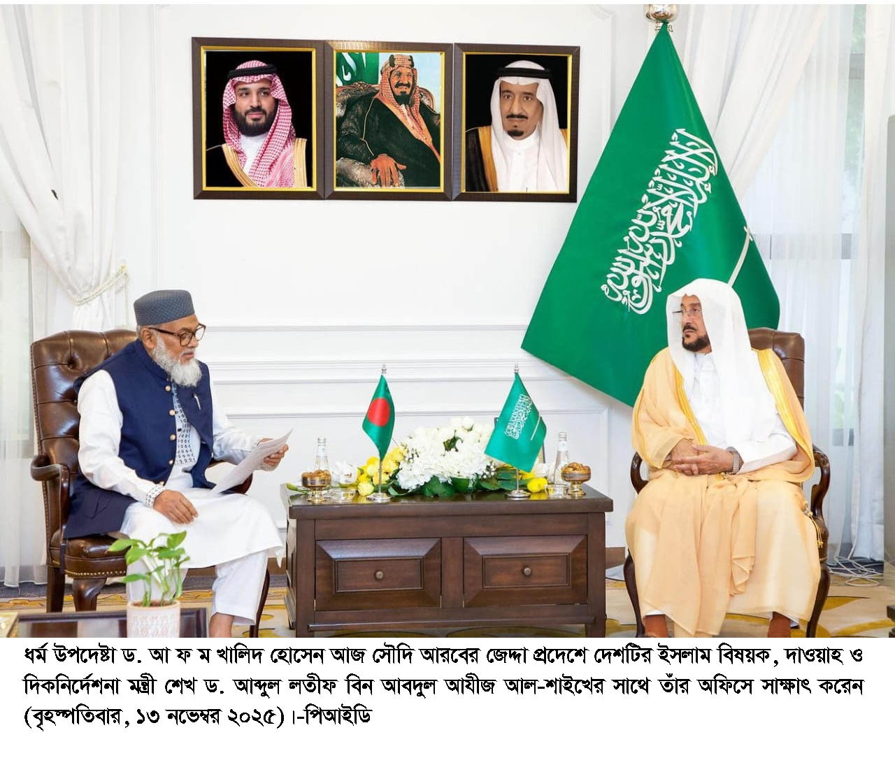 ইমাম প্রশিক্ষণে সৌদি সরকারের সহায়তার আশ্বাস