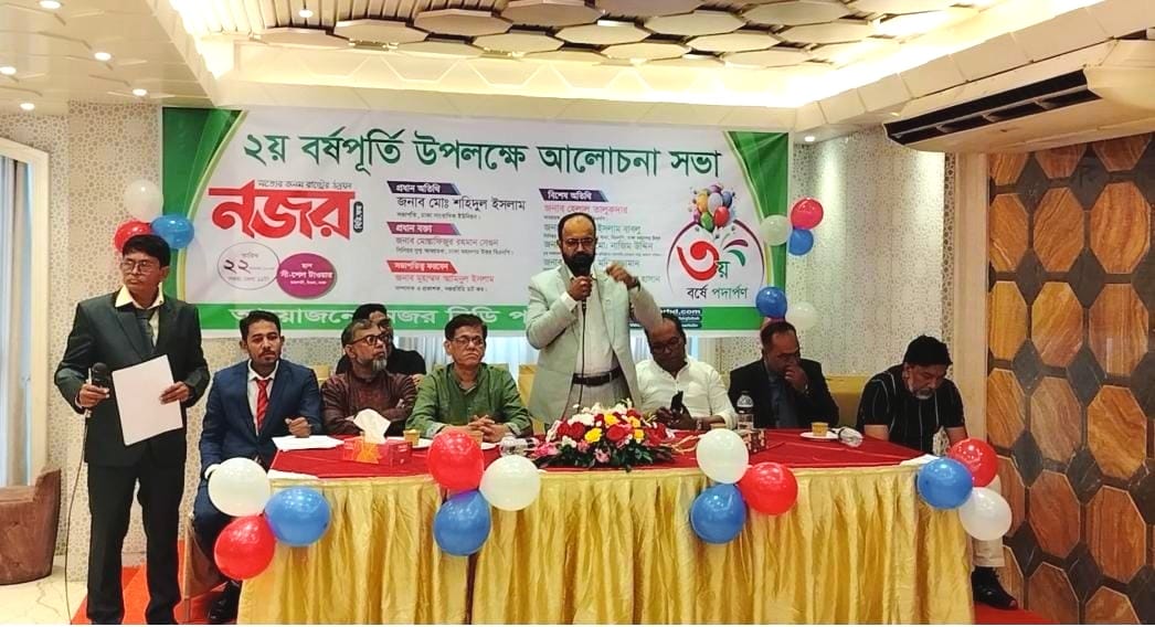 উত্তরায় নজর বিডির ২য় বর্ষপূর্তি উদযাপন:সত্যনিষ্ঠ সাংবাদিকতার অঙ্গীকার পুনর্ব্যক্ত