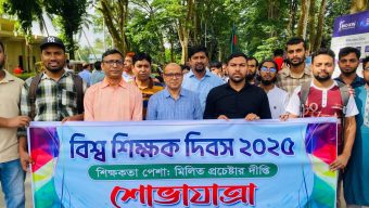 ‎রাবিতে বর্ণাঢ্য আয়োজনে বিশ্ব শিক্ষক দিবস উদযাপন